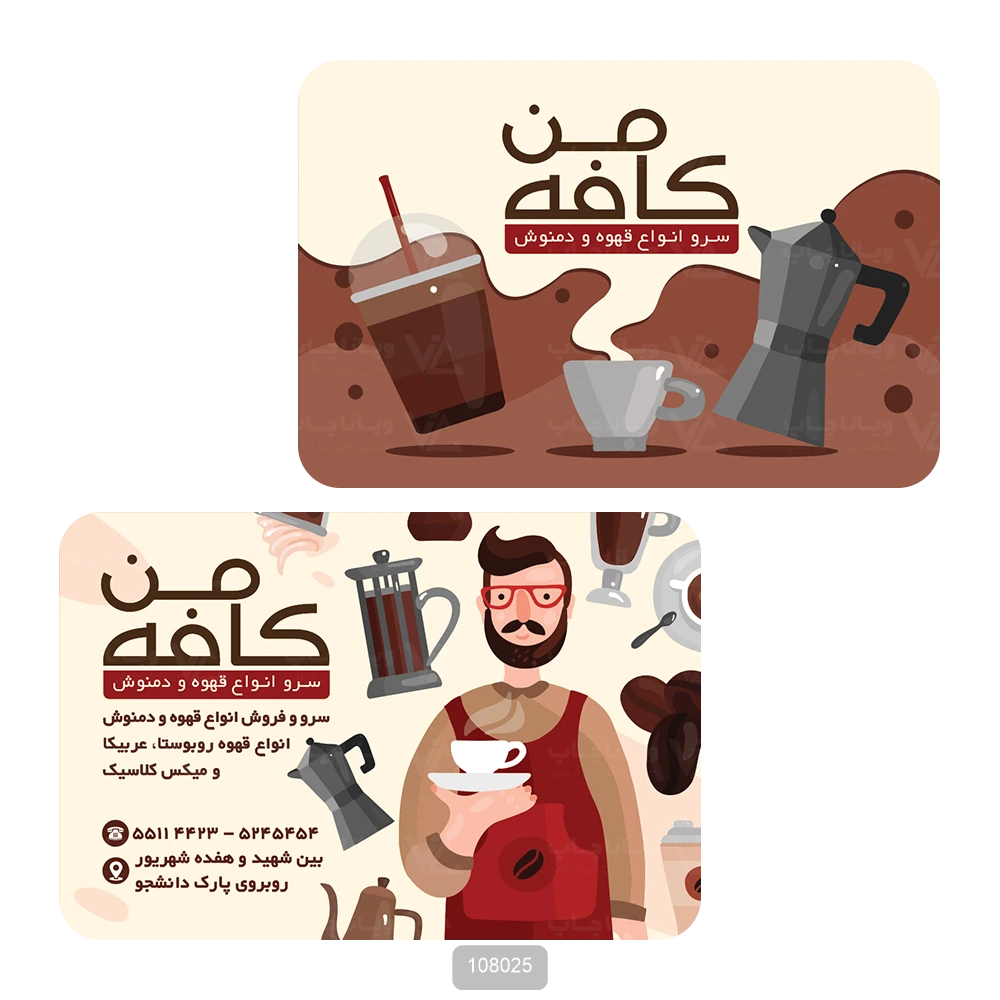 کارت ویزیت کافه قهوه