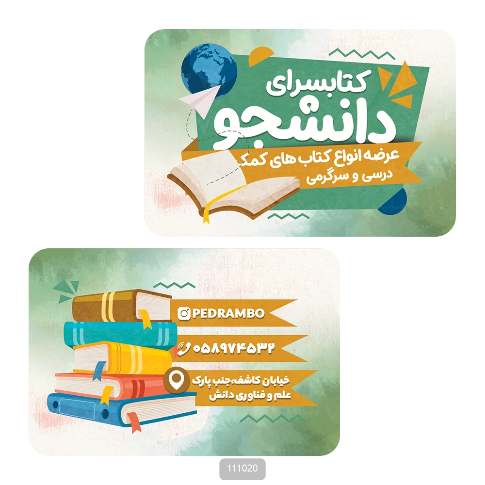 کارت ویزیت کتاب فروشی