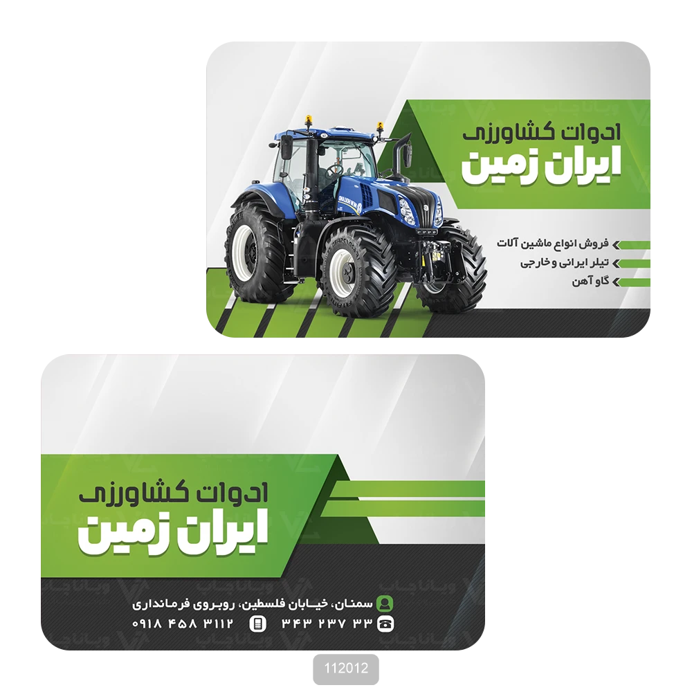 کارت ویزیت کشاورزی