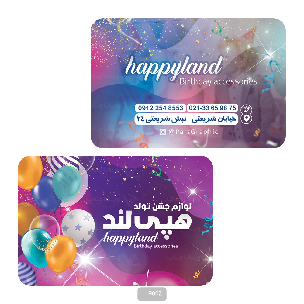 کارت ویزیت لوازم جشن تولد