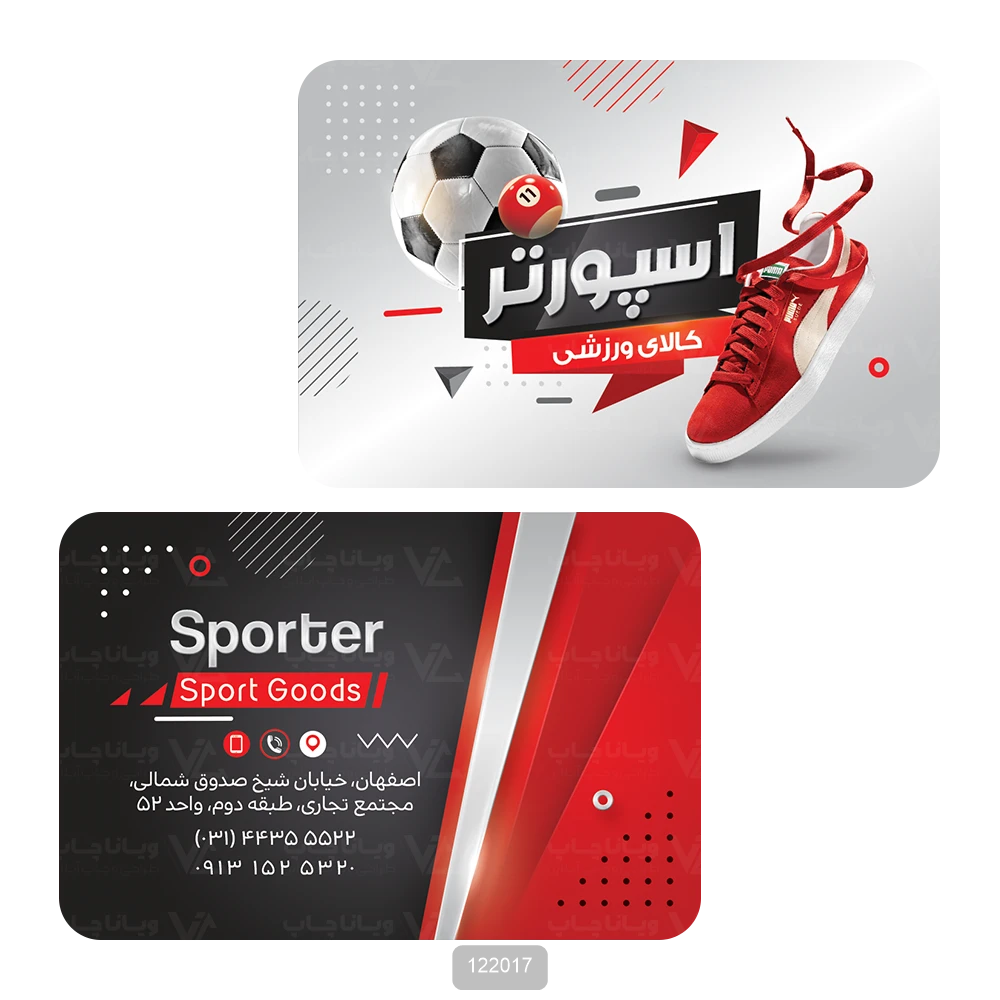 کارت ویزیت لوازم ورزشی