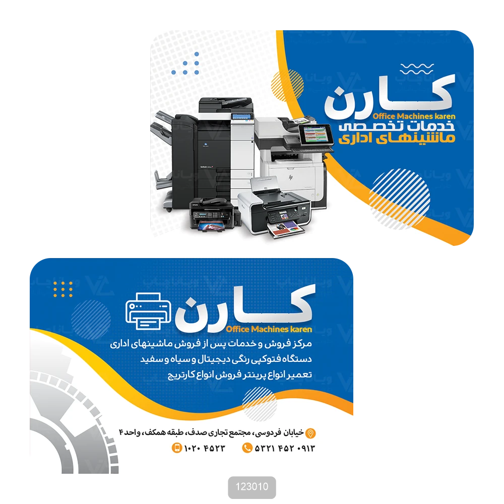 کارت ویزیت ماشین های اداری