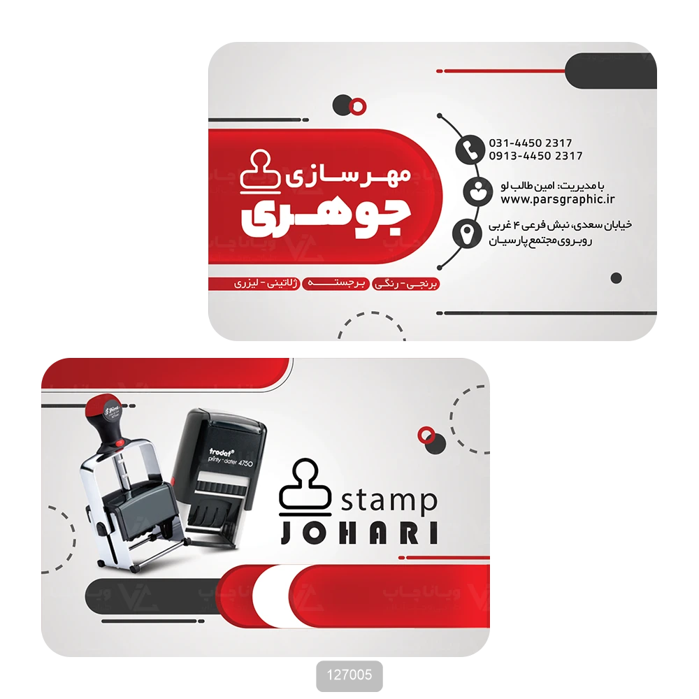 کارت ویزیت مهرسازی